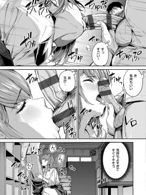 [山石18] 初恋リローデッド [DL版]_037