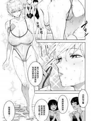 (C104) [マンガスーパー (猫井ミィ)] クールちゃんはせんせい係 2時限目 [中国翻訳]_07