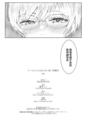 (C104) [マンガスーパー (猫井ミィ)] クールちゃんはせんせい係 2時限目 [中国翻訳]_62