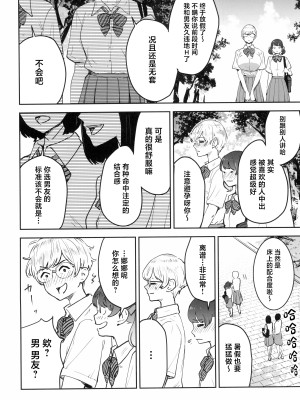 (C104) [マンガスーパー (猫井ミィ)] クールちゃんはせんせい係 2時限目 [中国翻訳]_24