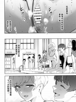 (C104) [マンガスーパー (猫井ミィ)] クールちゃんはせんせい係 2時限目 [中国翻訳]_22