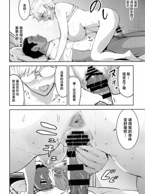 (C104) [マンガスーパー (猫井ミィ)] クールちゃんはせんせい係 2時限目 [中国翻訳]_38