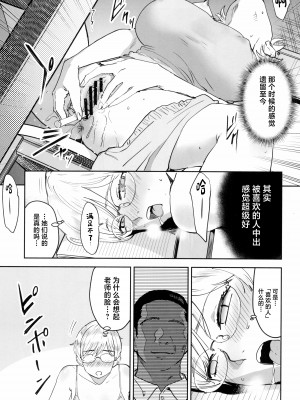 (C104) [マンガスーパー (猫井ミィ)] クールちゃんはせんせい係 2時限目 [中国翻訳]_27