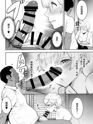 (C104) [マンガスーパー (猫井ミィ)] クールちゃんはせんせい係 2時限目 [中国翻訳]_32