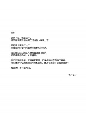 (C104) [マンガスーパー (猫井ミィ)] クールちゃんはせんせい係 2時限目 [中国翻訳]_04