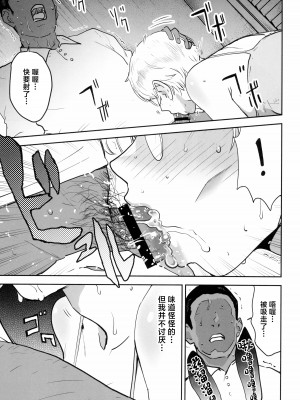 (C104) [マンガスーパー (猫井ミィ)] クールちゃんはせんせい係 2時限目 [中国翻訳]_35