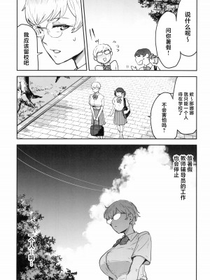 (C104) [マンガスーパー (猫井ミィ)] クールちゃんはせんせい係 2時限目 [中国翻訳]_25