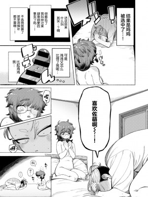 [NTNTGNGN] 愛、大暴れにつき (COMIC キスハグ vol.4) [死兆修会] [DL版]_09