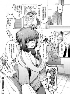 [NTNTGNGN] 愛、大暴れにつき (COMIC キスハグ vol.4) [死兆修会] [DL版]_24