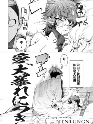 [NTNTGNGN] 愛、大暴れにつき (COMIC キスハグ vol.4) [死兆修会] [DL版]_04