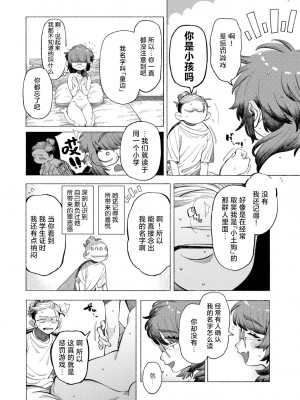 [NTNTGNGN] 愛、大暴れにつき (COMIC キスハグ vol.4) [死兆修会] [DL版]_10