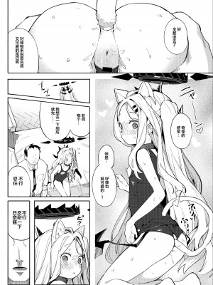 [半里プラザー (半里バード)] 先生が望むなら。 (ブルーアーカイブ)｜若这是老师所期望的 [基沃托斯计生办汉化] [DL版]_08