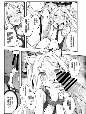 [半里プラザー (半里バード)] 先生が望むなら。 (ブルーアーカイブ)｜若这是老师所期望的 [基沃托斯计生办汉化] [DL版]_12