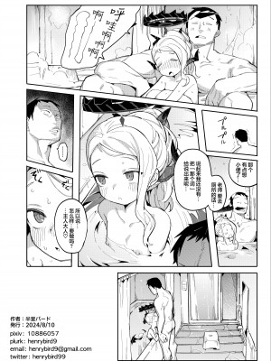 [半里プラザー (半里バード)] 先生が望むなら。 (ブルーアーカイブ)｜若这是老师所期望的 [基沃托斯计生办汉化] [DL版]_25