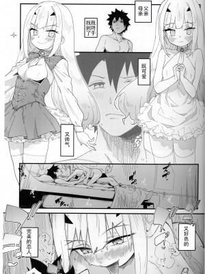 (C103) [サルパッチョ (わいら)] メリュ子はぐいぐい来るが交尾がド下手。 (Fate／Grand Order) [死想恋歌个人汉化]_02