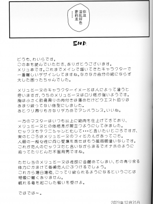 (C103) [サルパッチョ (わいら)] メリュ子はぐいぐい来るが交尾がド下手。 (Fate／Grand Order) [死想恋歌个人汉化]_24