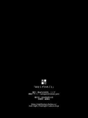 [夜★FUCKERS (ミツギ)] ねむらずひめごと (ブルーアーカイブ) [DL版]_29