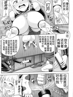 [ヒツマブシ] 絶頂領域ふたなリウム [奢侈的彩凤个人汉化]_070
