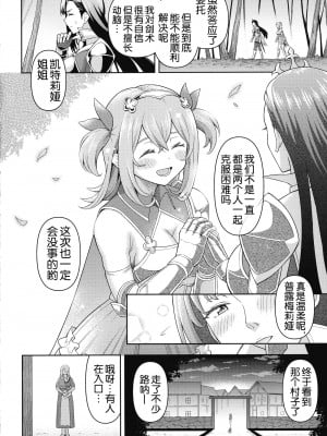[ヒツマブシ] 絶頂領域ふたなリウム [奢侈的彩凤个人汉化]_007