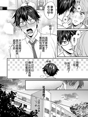 [烏丸ピヨひこ] 真面目なあのコはツンデレ淫魔 [二齿漫个人汉化] [DL版]_138