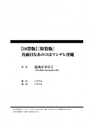 [烏丸ピヨひこ] 真面目なあのコはツンデレ淫魔 [二齿漫个人汉化] [DL版]_169