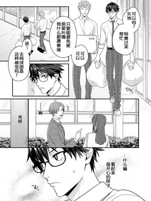 [烏丸ピヨひこ] 真面目なあのコはツンデレ淫魔 [二齿漫个人汉化] [DL版]_135