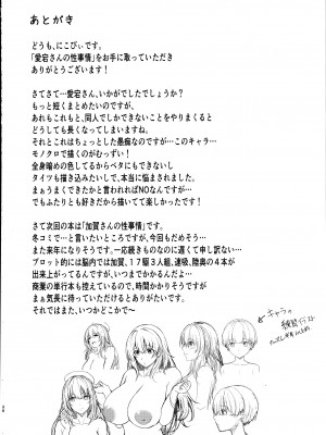 (C104) [そちゃ屋 (にこびぃ)] 愛宕さんの性事情 (艦隊これくしょん -艦これ-)_35