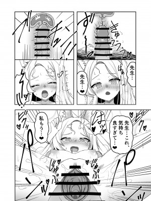 (C104) [ミミ好きミミ尽ク。 (れおねこ)] キヴォトスの発情期 セイアの場合 (ブルーアーカイブ) [DL版]_17