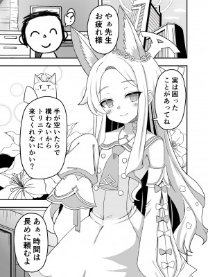 (C104) [ミミ好きミミ尽ク。 (れおねこ)] キヴォトスの発情期 セイアの場合 (ブルーアーカイブ) [DL版]_04
