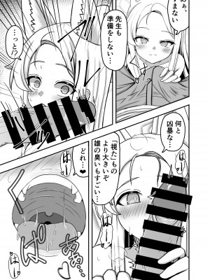 (C104) [ミミ好きミミ尽ク。 (れおねこ)] キヴォトスの発情期 セイアの場合 (ブルーアーカイブ) [DL版]_06