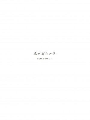 [MIGNON WORKS (mignon)] 濡れおなか総集編 [Zuuby個人去碼][绅士仓库汉化][無修正]_023