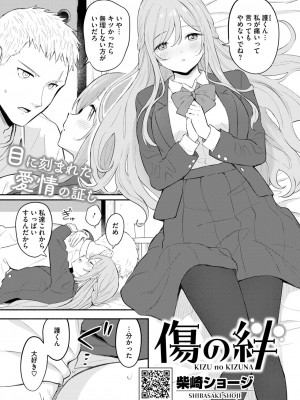 [柴崎ショージ]傷の絆(コミックホットミルク 2024年9月号)