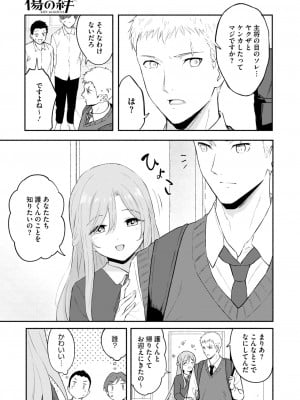 [柴崎ショージ]傷の絆(コミックホットミルク 2024年9月号)_003