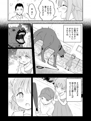[柴崎ショージ]傷の絆(コミックホットミルク 2024年9月号)_004