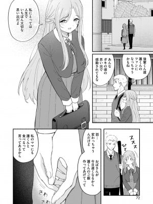 [柴崎ショージ]傷の絆(コミックホットミルク 2024年9月号)_006
