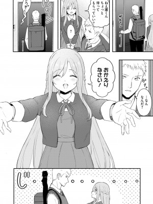 [柴崎ショージ]傷の絆(コミックホットミルク 2024年9月号)_008