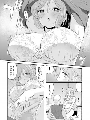 [柴崎ショージ]傷の絆(コミックホットミルク 2024年9月号)_012