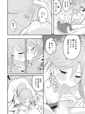 [柴崎ショージ]傷の絆(コミックホットミルク 2024年9月号)_016