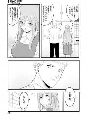 [柴崎ショージ]傷の絆(コミックホットミルク 2024年9月号)_029