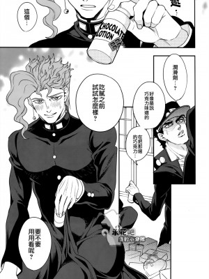 (オラレロスプラッシュ4) [あまらんす、 CLiPPER (藤村まりな、 ビスコ)] もう我慢できない! (ジョジョの奇妙な冒険)_07_7