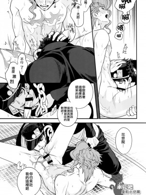 (オラレロスプラッシュ4) [あまらんす、 CLiPPER (藤村まりな、 ビスコ)] もう我慢できない! (ジョジョの奇妙な冒険)_11_11