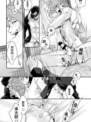 (オラレロスプラッシュ4) [あまらんす、 CLiPPER (藤村まりな、 ビスコ)] もう我慢できない! (ジョジョの奇妙な冒険)_14_14