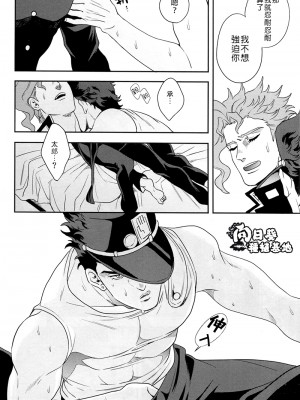 (オラレロスプラッシュ4) [あまらんす、 CLiPPER (藤村まりな、 ビスコ)] もう我慢できない! (ジョジョの奇妙な冒険)_17_17