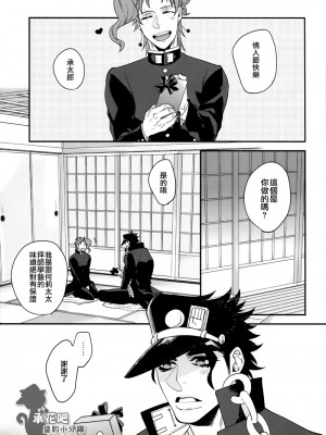 (オラレロスプラッシュ4) [あまらんす、 CLiPPER (藤村まりな、 ビスコ)] もう我慢できない! (ジョジョの奇妙な冒険)_20_20