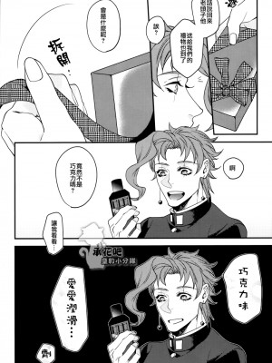 (オラレロスプラッシュ4) [あまらんす、 CLiPPER (藤村まりな、 ビスコ)] もう我慢できない! (ジョジョの奇妙な冒険)_21_21