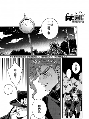 (オラレロスプラッシュ5) [あまらんす (藤村まりな)] 親友とのセックスがとまらない (ジョジョの奇妙な冒険) [向日葵种植基地汉化组]_003