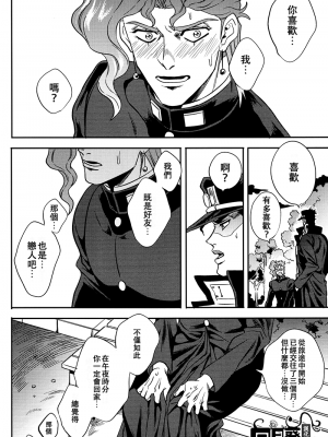 (オラレロスプラッシュ5) [あまらんす (藤村まりな)] 親友とのセックスがとまらない (ジョジョの奇妙な冒険) [向日葵种植基地汉化组]_004