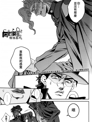 (オラレロスプラッシュ5) [あまらんす (藤村まりな)] 親友とのセックスがとまらない (ジョジョの奇妙な冒険) [向日葵种植基地汉化组]_005