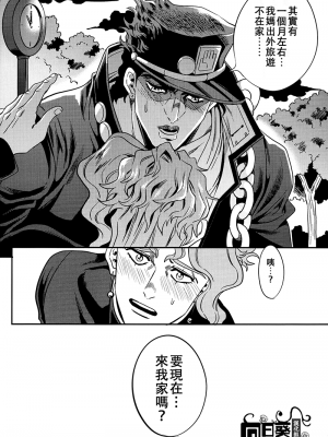 (オラレロスプラッシュ5) [あまらんす (藤村まりな)] 親友とのセックスがとまらない (ジョジョの奇妙な冒険) [向日葵种植基地汉化组]_006