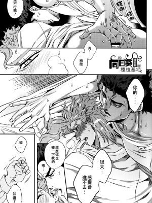 (オラレロスプラッシュ5) [あまらんす (藤村まりな)] 親友とのセックスがとまらない (ジョジョの奇妙な冒険) [向日葵种植基地汉化组]_008